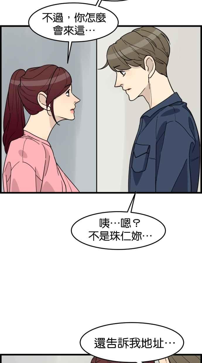 《只属于我的主人》[第43话] 爱情战线,变化的开始 第20页