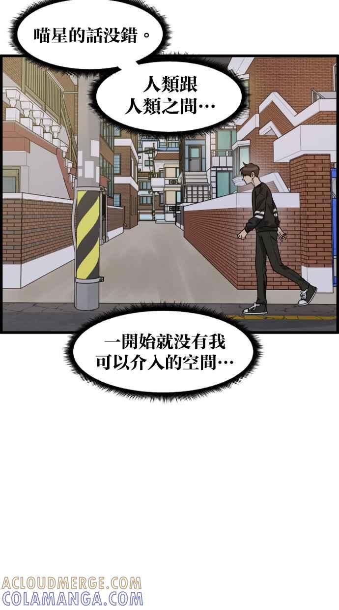 《只属于我的主人》[第43话] 爱情战线,变化的开始 第4页