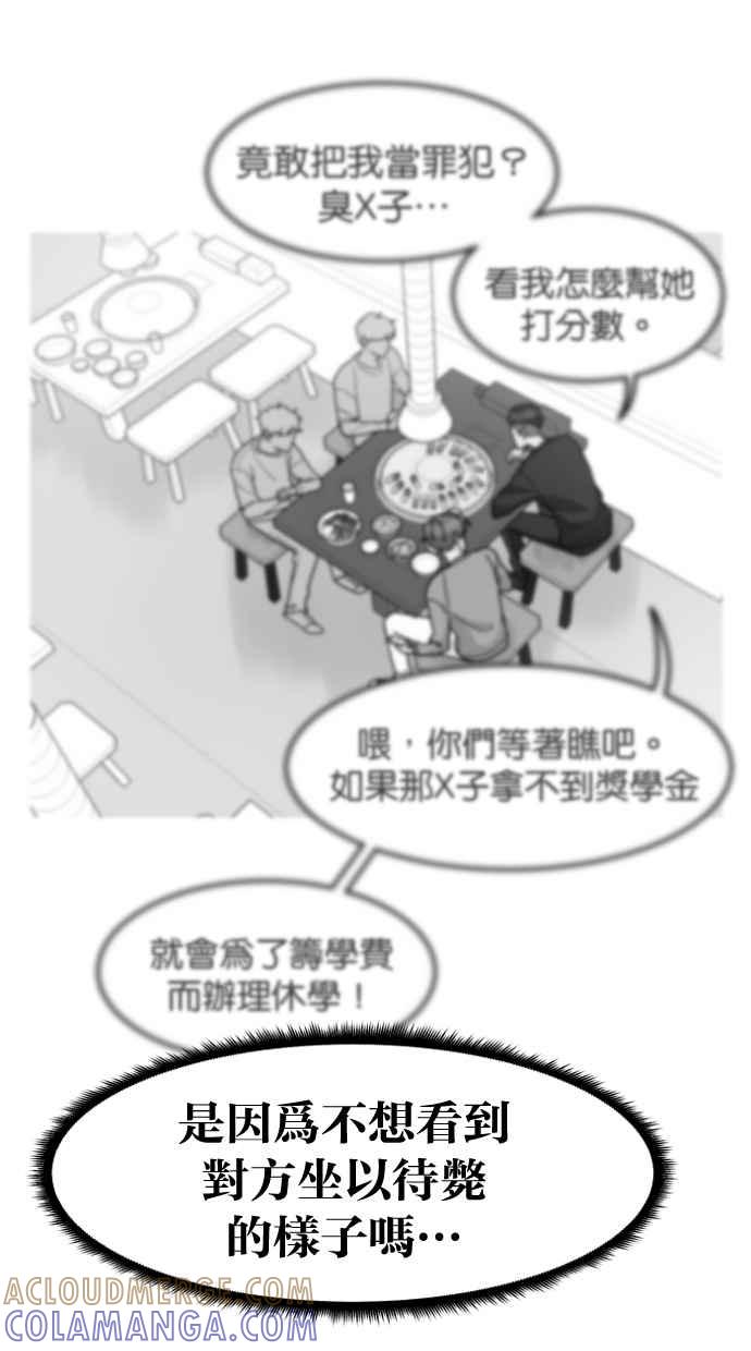 《只属于我的主人》[第43话] 爱情战线,变化的开始 第40页