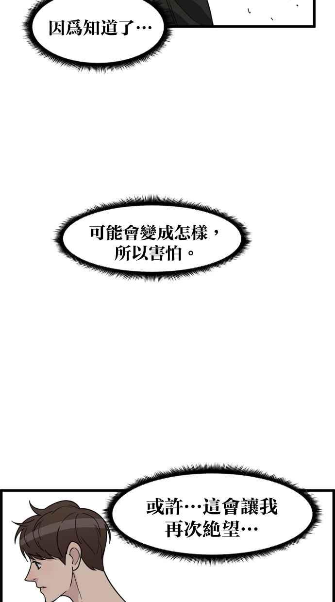 《只属于我的主人》[第43话] 爱情战线,变化的开始 第2页