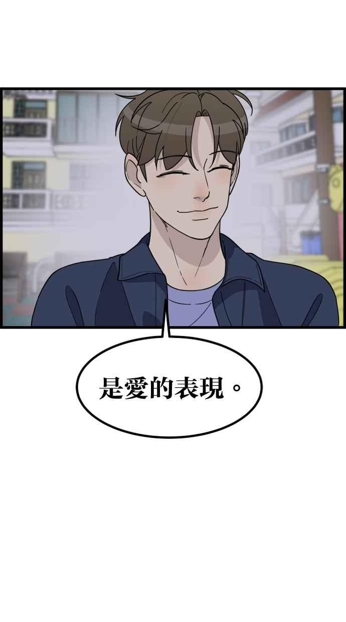 《只属于我的主人》[第43话] 爱情战线,变化的开始 第56页