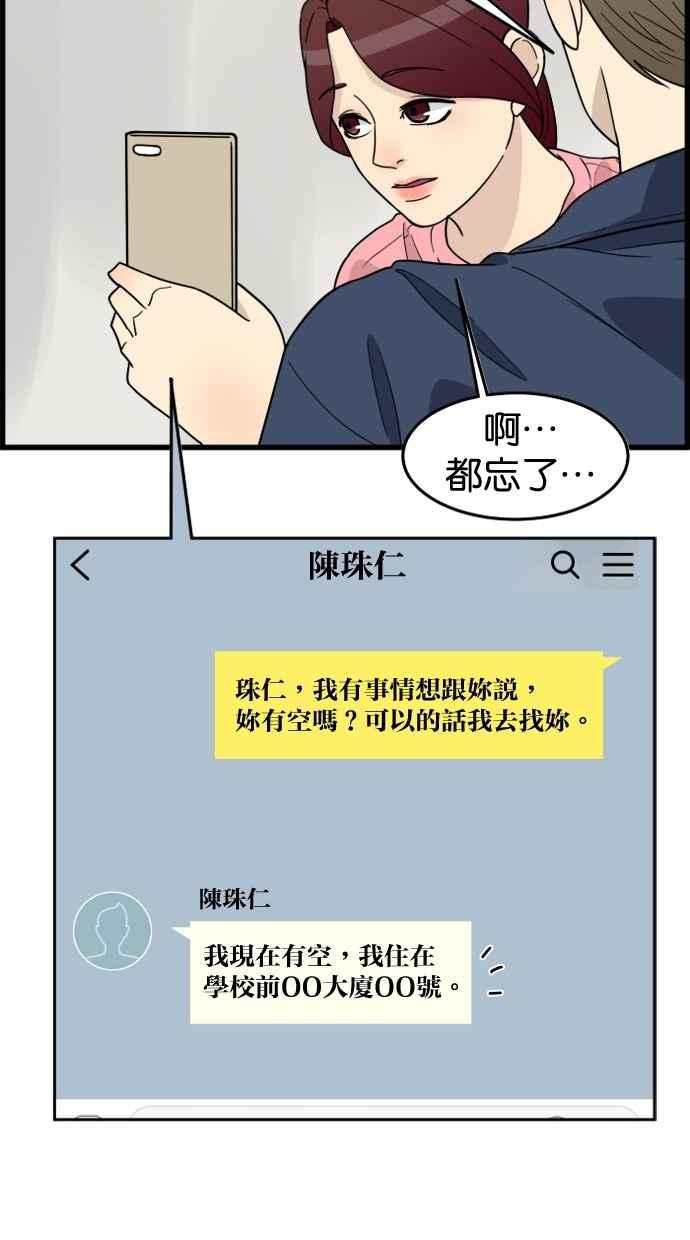 《只属于我的主人》[第43话] 爱情战线,变化的开始 第21页