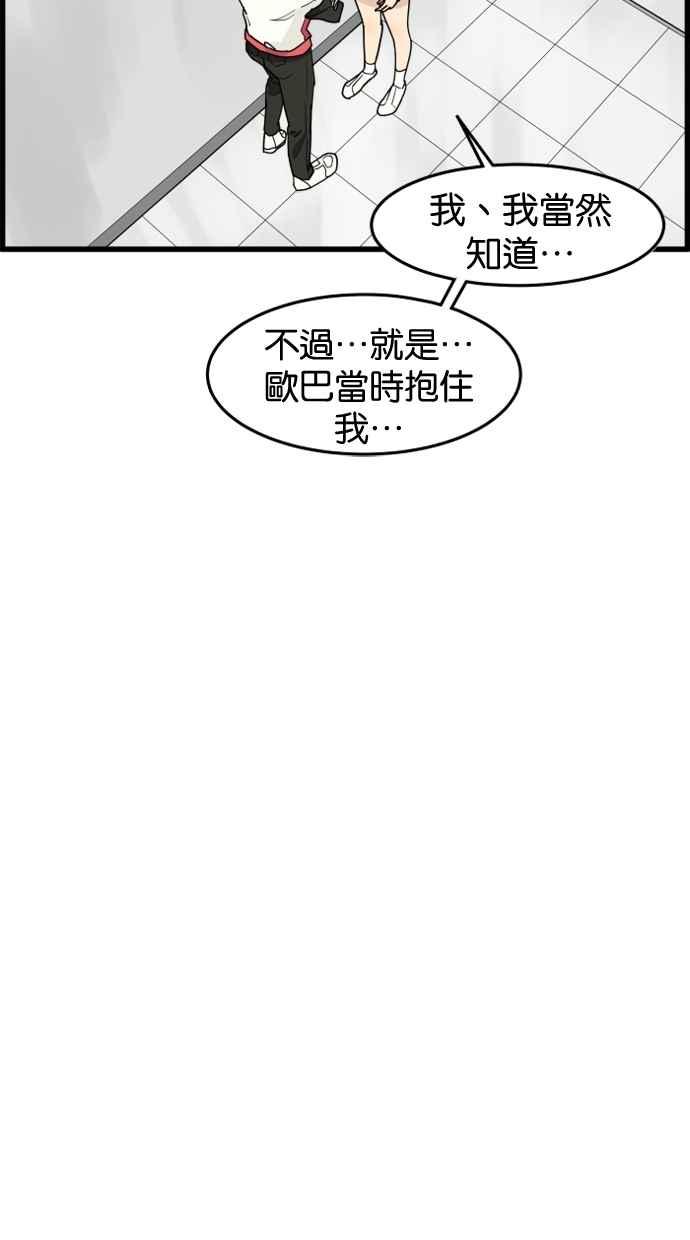 《只属于我的主人》[第43话] 爱情战线,变化的开始 第32页