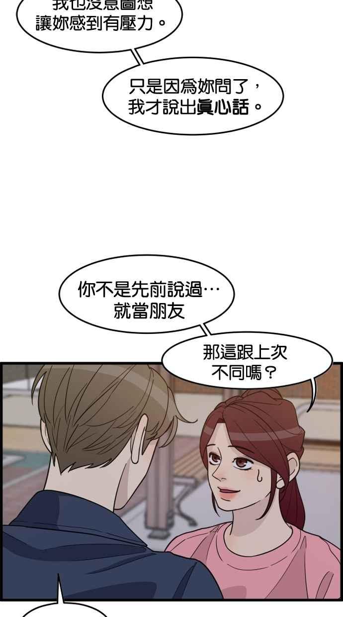 《只属于我的主人》[第44话] 看起来好好吃 第21页