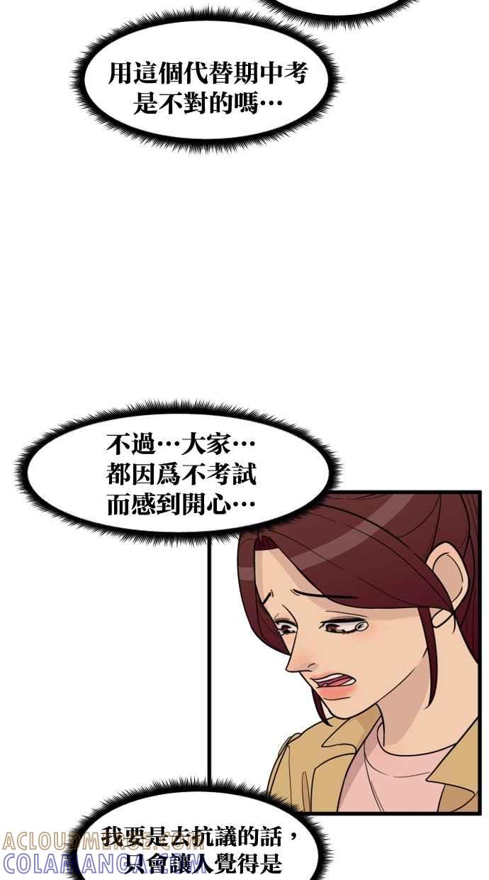 《只属于我的主人》[第44话] 看起来好好吃 第52页