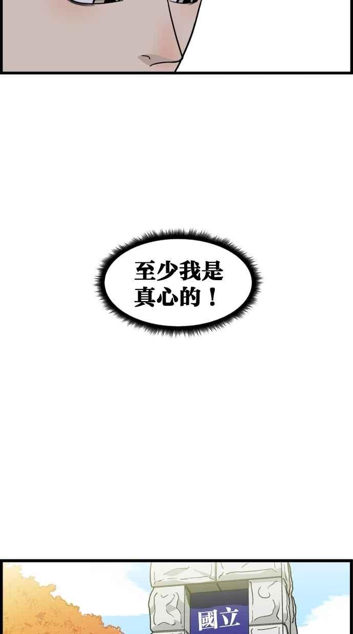 《只属于我的主人》[第44话] 看起来好好吃 第35页
