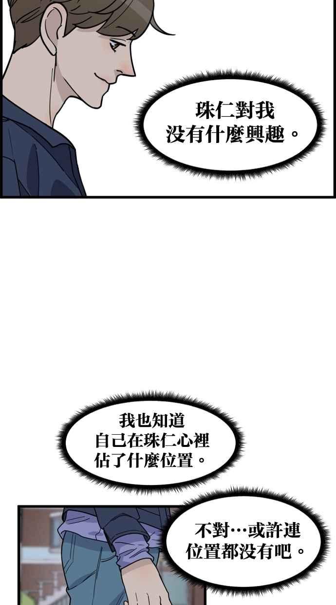 《只属于我的主人》[第44话] 看起来好好吃 第30页