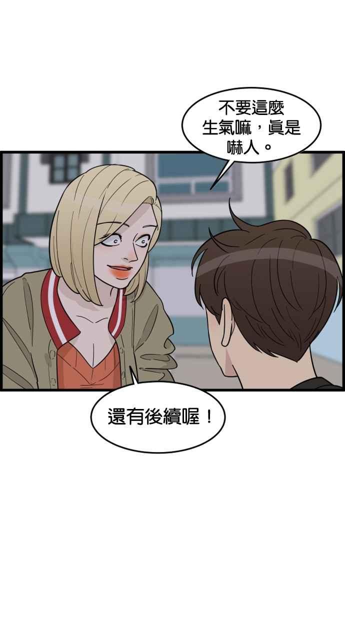 《只属于我的主人》[第44话] 看起来好好吃 第14页