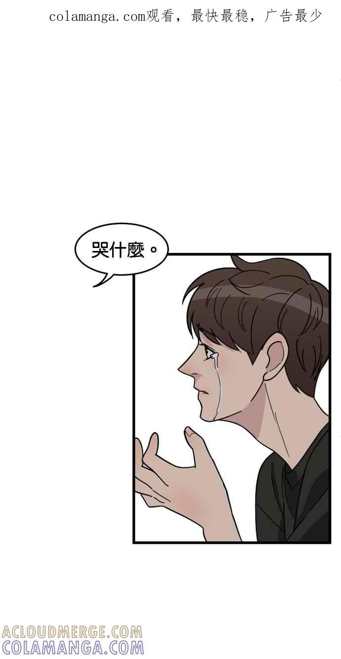 《只属于我的主人》[第44话] 看起来好好吃 第1页