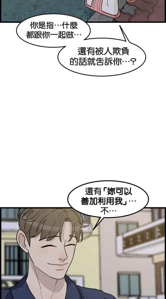 《只属于我的主人》[第44话] 看起来好好吃 第23页