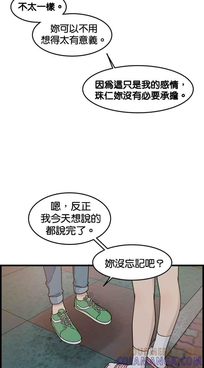 《只属于我的主人》[第44话] 看起来好好吃 第22页