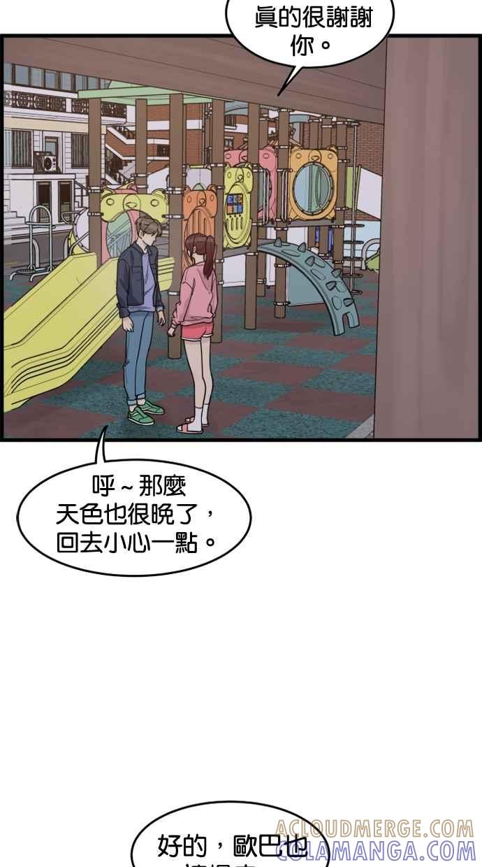 《只属于我的主人》[第44话] 看起来好好吃 第25页