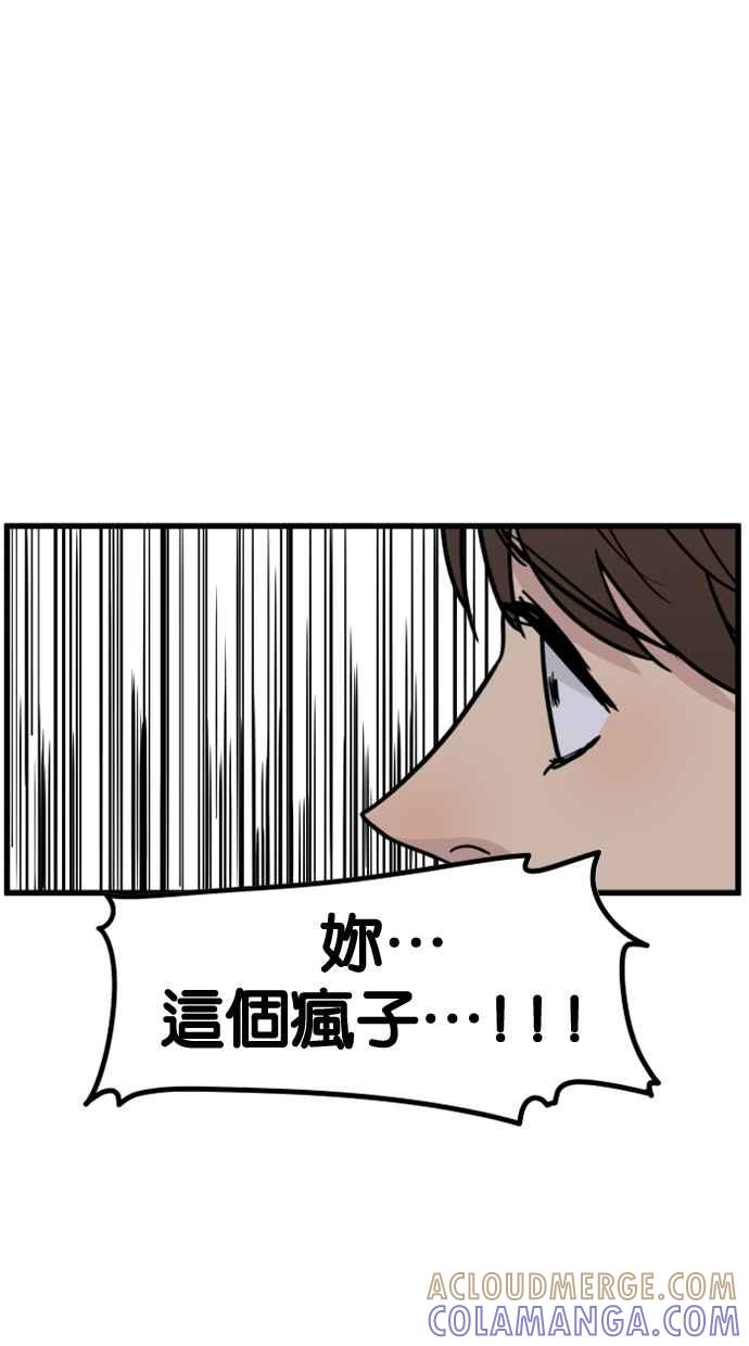 《只属于我的主人》[第44话] 看起来好好吃 第13页