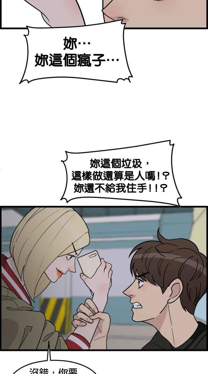 《只属于我的主人》[第44话] 看起来好好吃 第57页