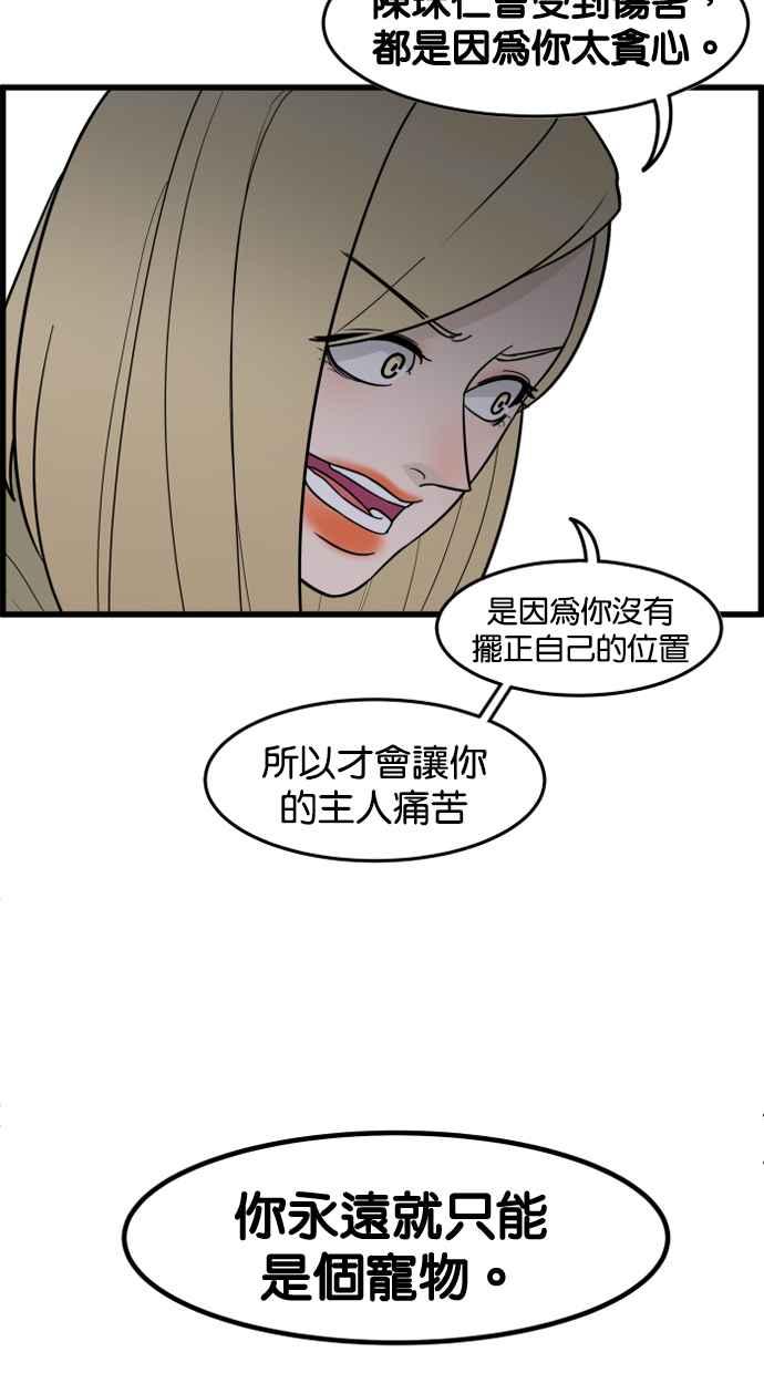 《只属于我的主人》[第44话] 看起来好好吃 第62页