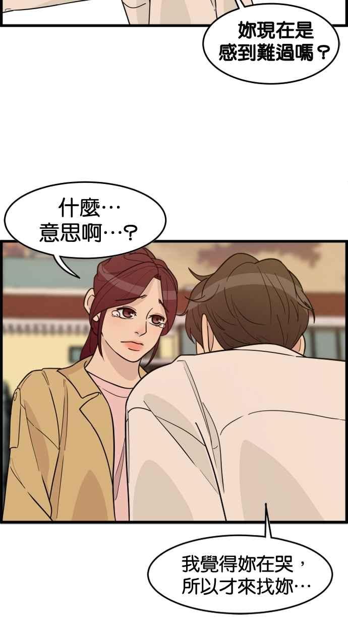 《只属于我的主人》[第44话] 看起来好好吃 第71页