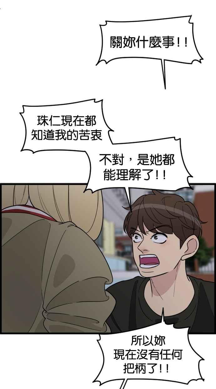 《只属于我的主人》[第44话] 看起来好好吃 第9页