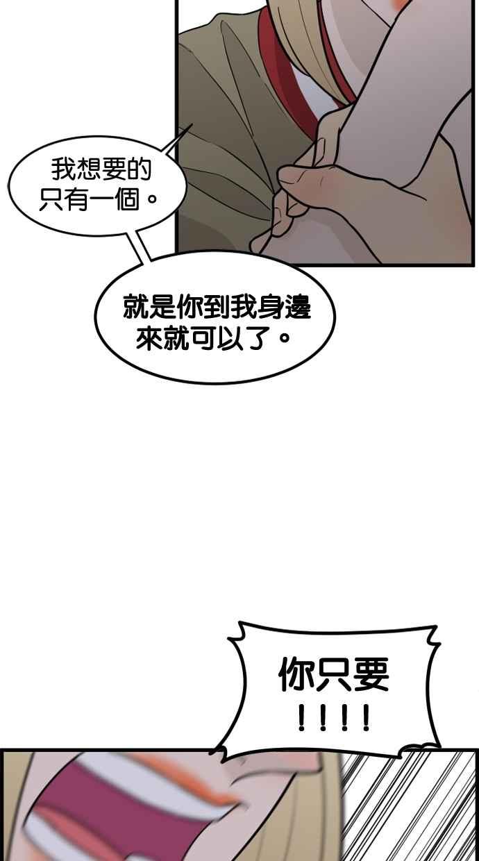 《只属于我的主人》[第44话] 看起来好好吃 第59页