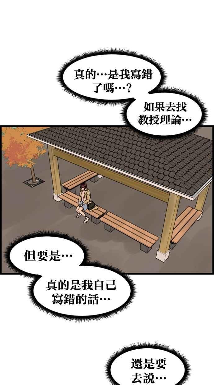 《只属于我的主人》[第44话] 看起来好好吃 第51页