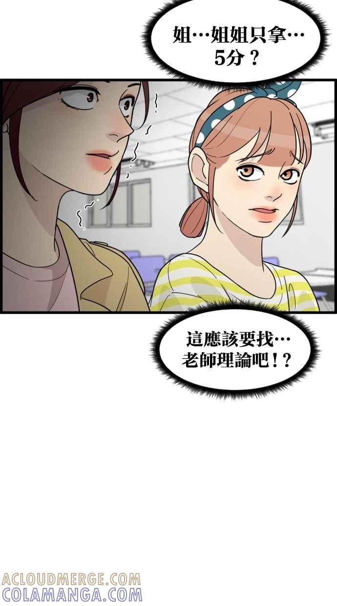 《只属于我的主人》[第44话] 看起来好好吃 第43页