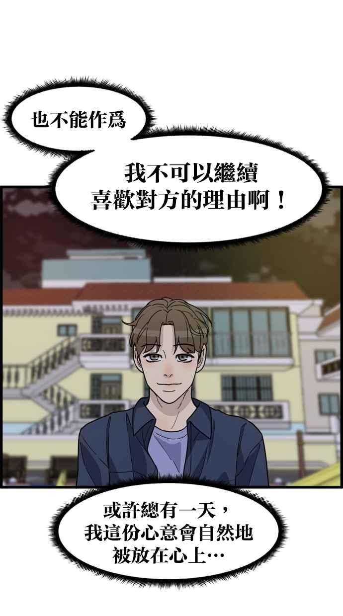 《只属于我的主人》[第44话] 看起来好好吃 第32页