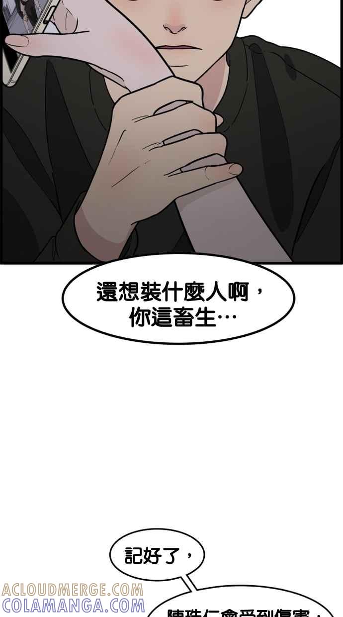 《只属于我的主人》[第44话] 看起来好好吃 第61页