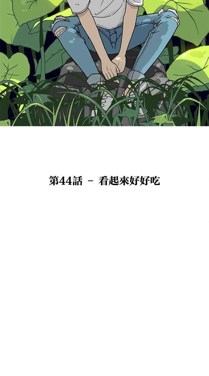 《只属于我的主人》[第44话] 看起来好好吃 第6页