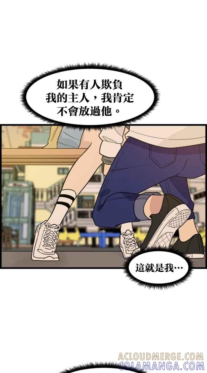 《只属于我的主人》[第44话] 看起来好好吃 第67页