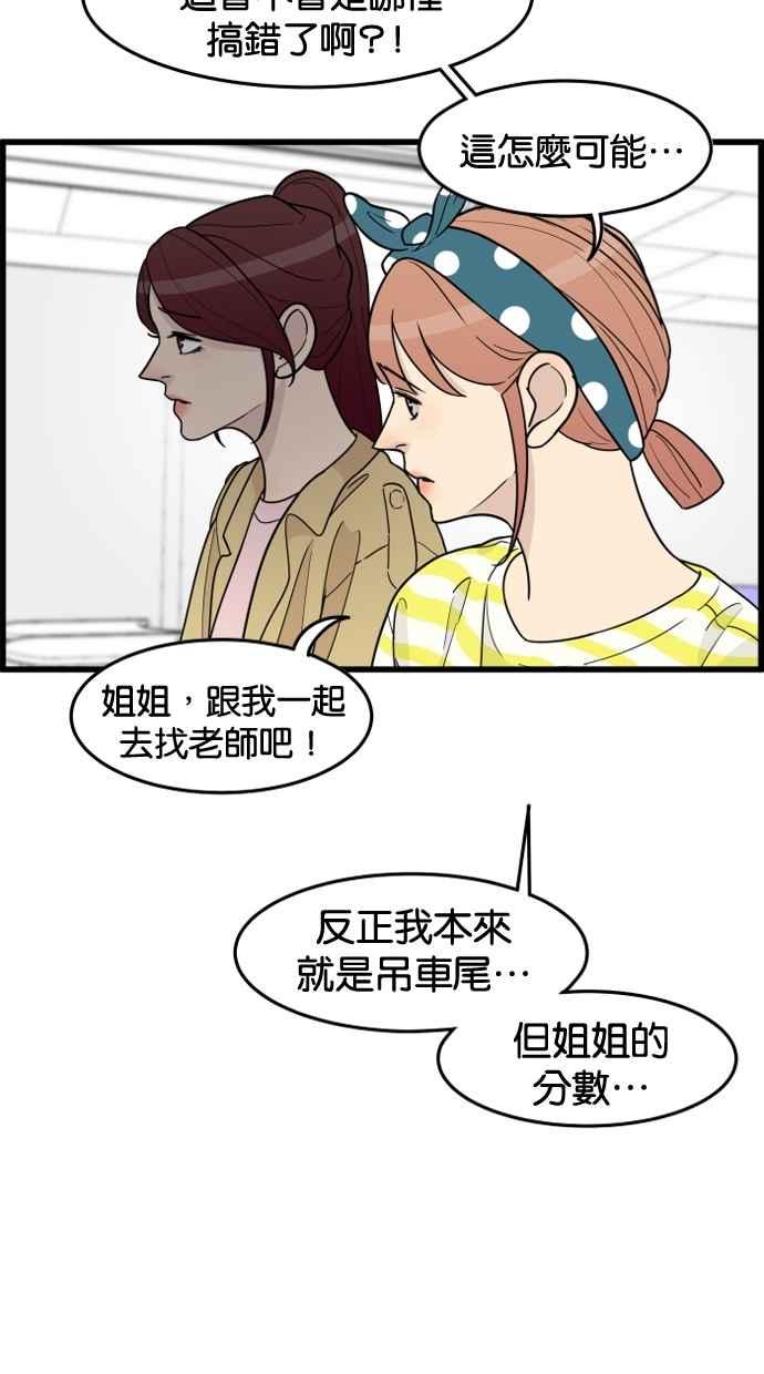 《只属于我的主人》[第44话] 看起来好好吃 第45页