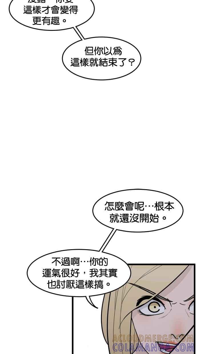 《只属于我的主人》[第44话] 看起来好好吃 第58页