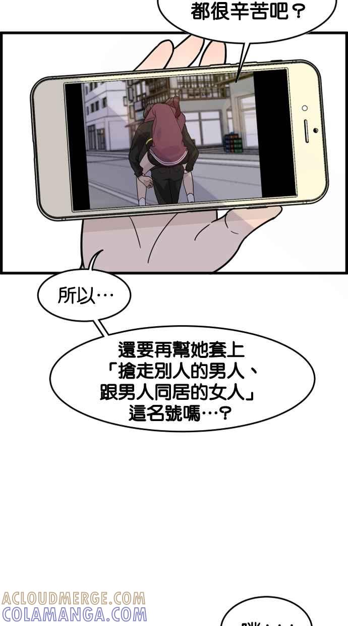 《只属于我的主人》[第44话] 看起来好好吃 第16页