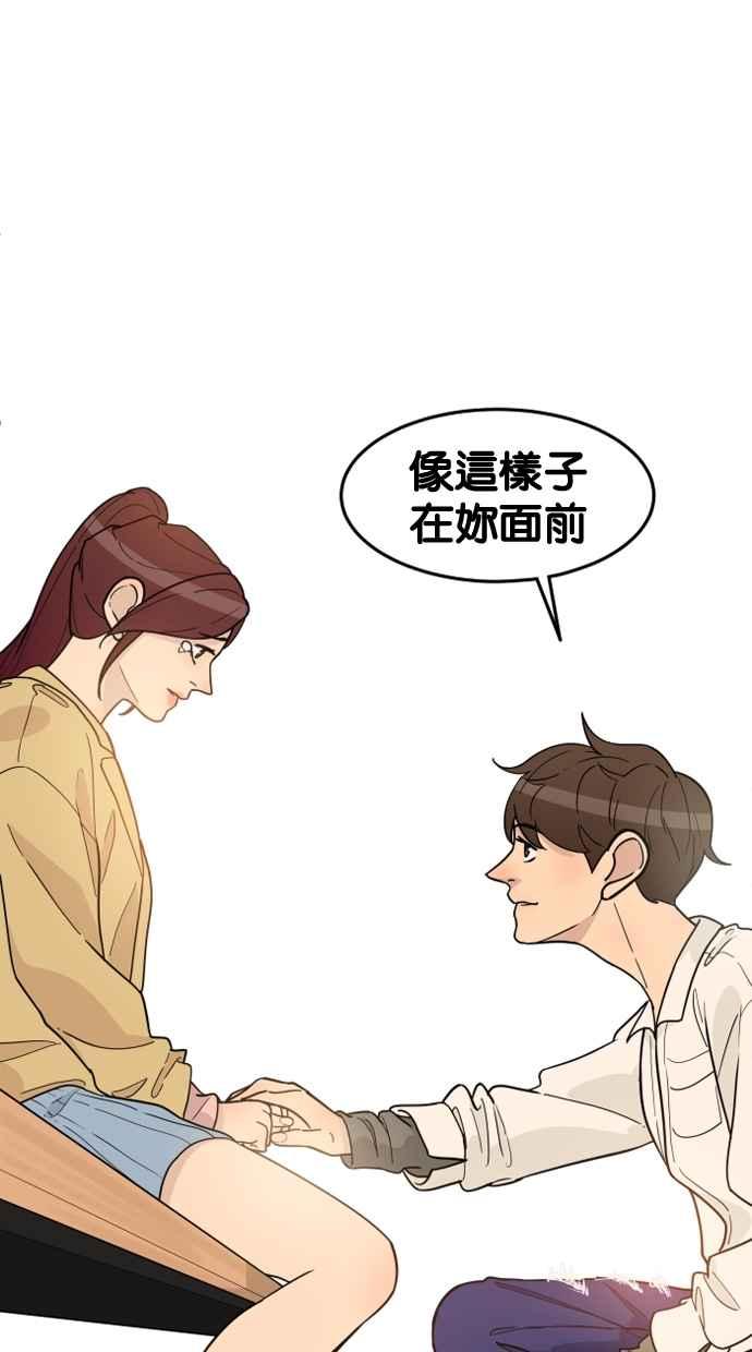 《只属于我的主人》[第44话] 看起来好好吃 第72页