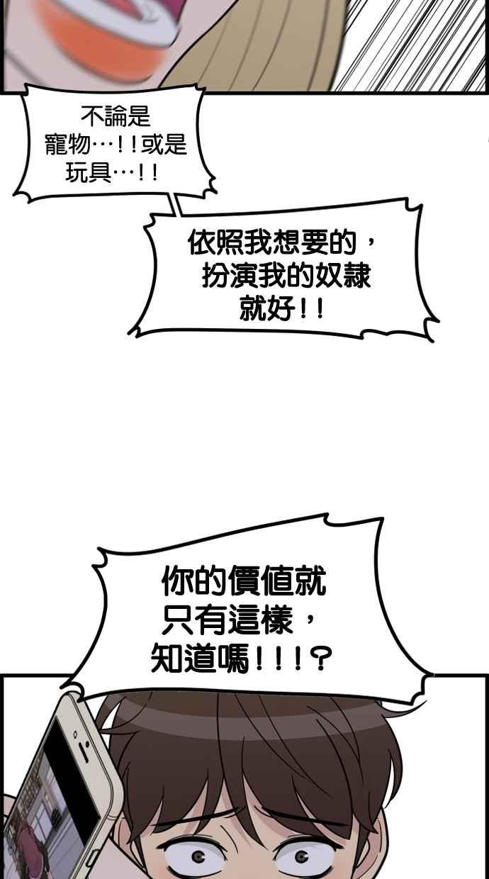 《只属于我的主人》[第44话] 看起来好好吃 第60页
