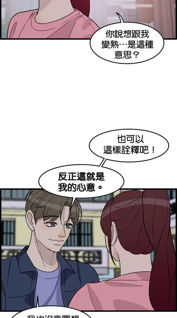 《只属于我的主人》[第44话] 看起来好好吃 第20页