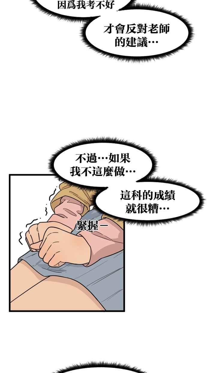 《只属于我的主人》[第44话] 看起来好好吃 第53页