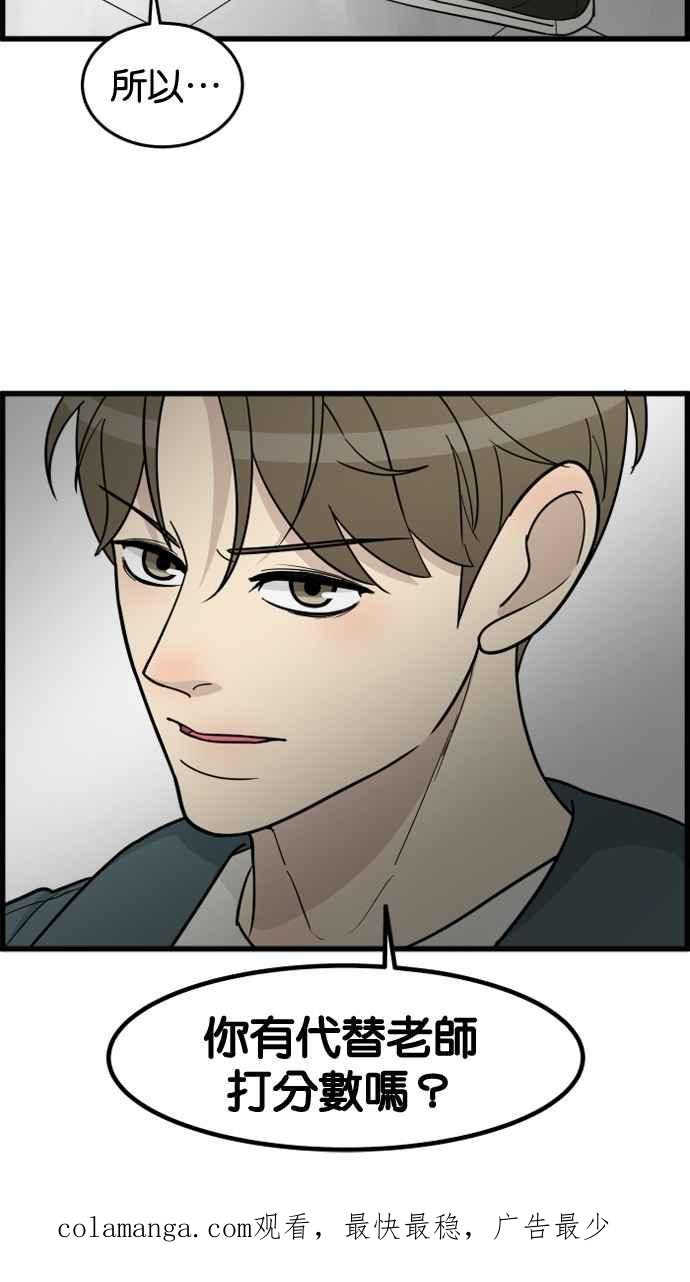《只属于我的主人》[第44话] 看起来好好吃 第75页