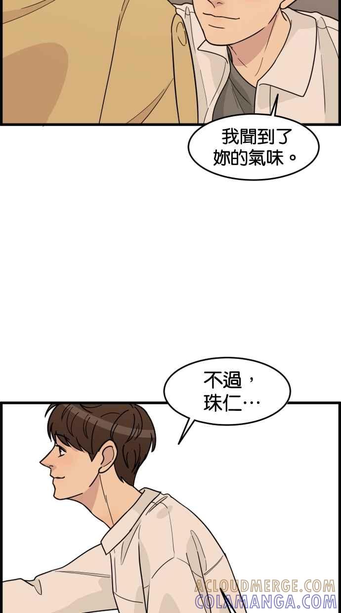 《只属于我的主人》[第44话] 看起来好好吃 第70页