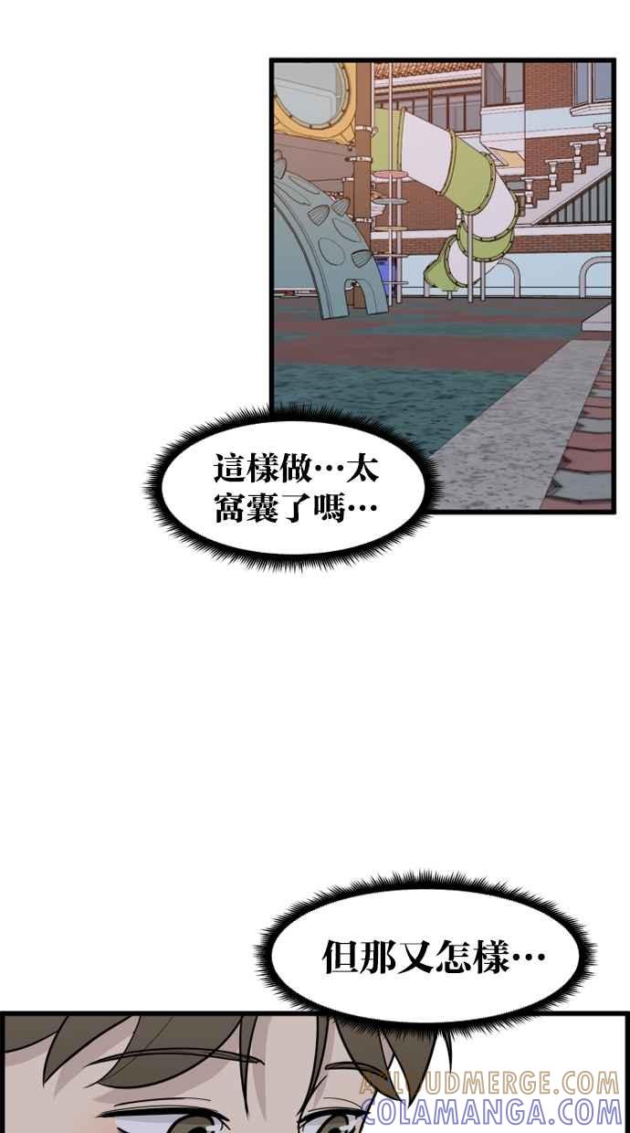 《只属于我的主人》[第44话] 看起来好好吃 第34页