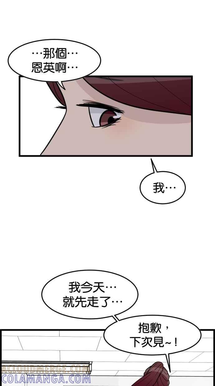 《只属于我的主人》[第44话] 看起来好好吃 第46页