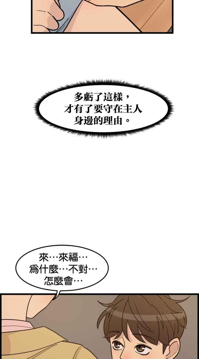 《只属于我的主人》[第44话] 看起来好好吃 第69页