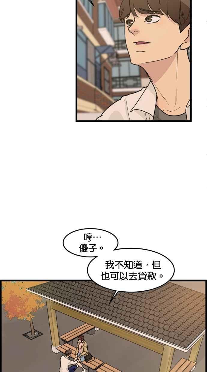 《只属于我的主人》[第45话] 存在的意义 第59页