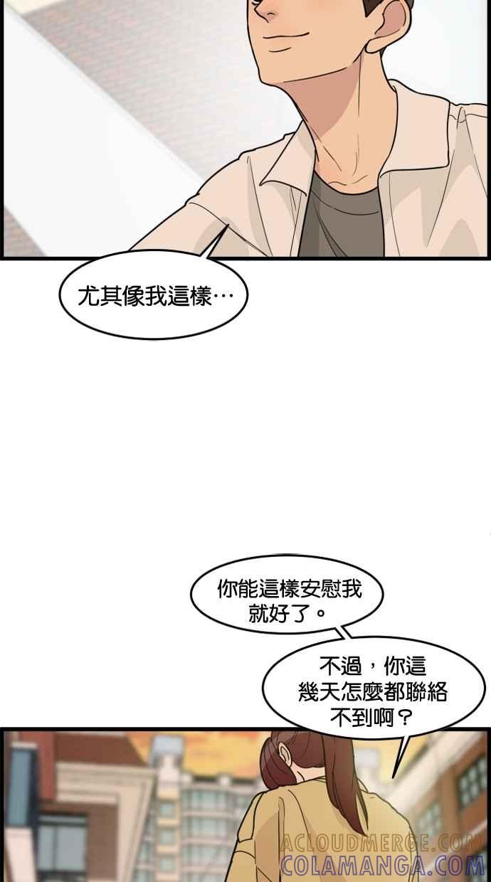 《只属于我的主人》[第45话] 存在的意义 第64页