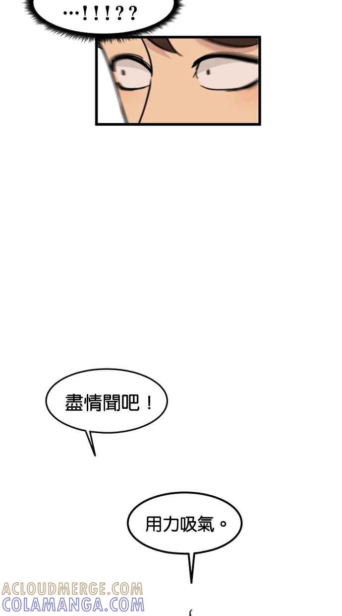 《只属于我的主人》[第45话] 存在的意义 第76页