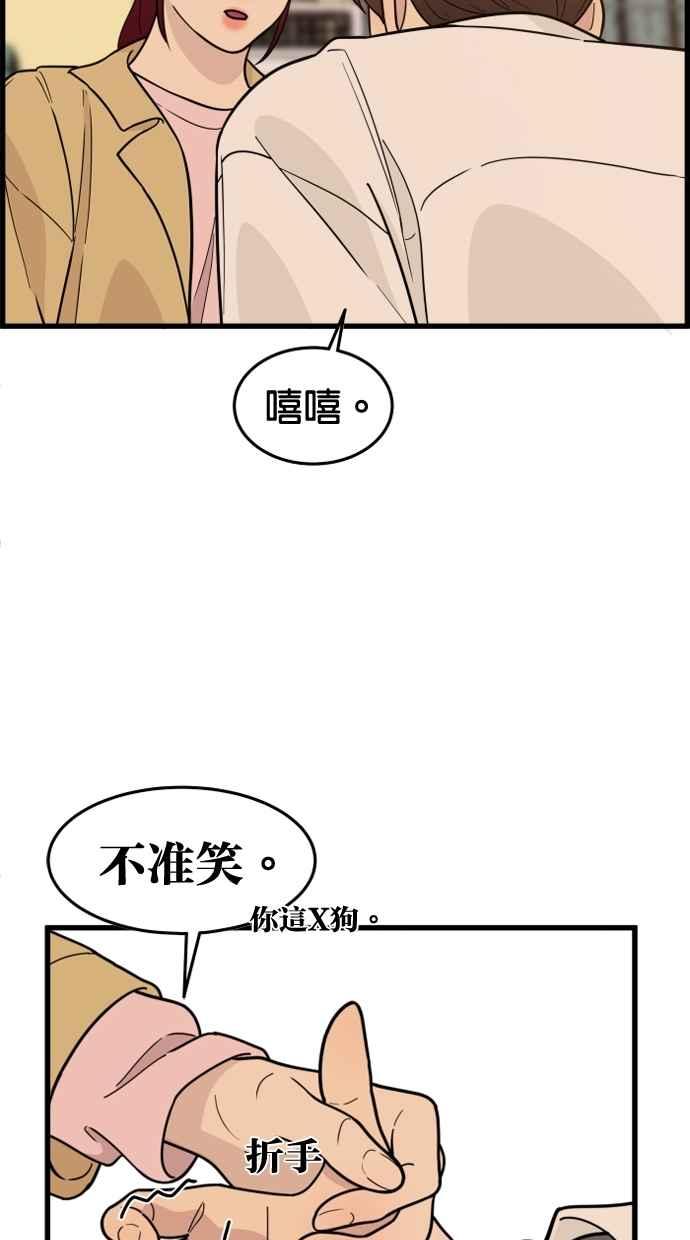 《只属于我的主人》[第45话] 存在的意义 第48页