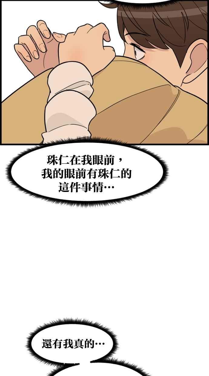 《只属于我的主人》[第45话] 存在的意义 第84页