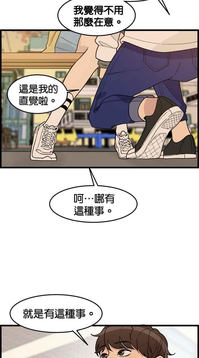 《只属于我的主人》[第45话] 存在的意义 第63页