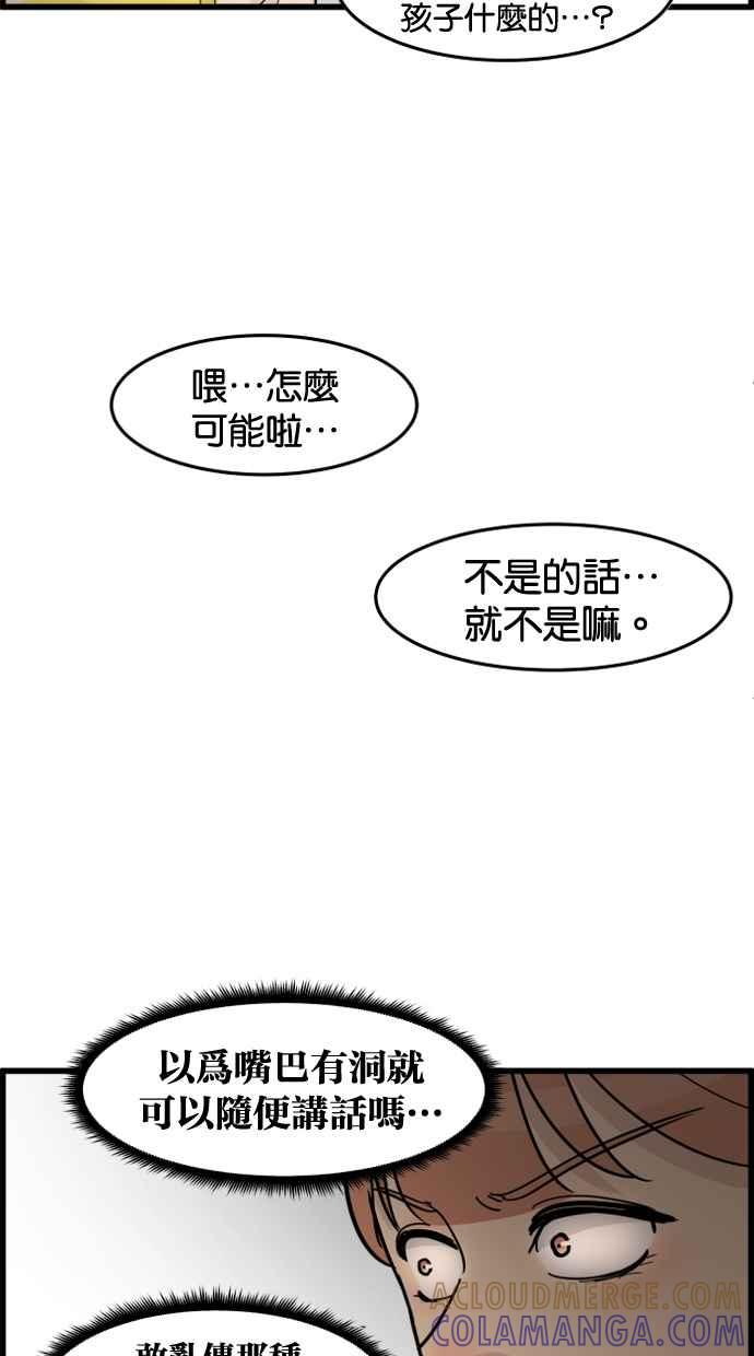 《只属于我的主人》[第45话] 存在的意义 第40页