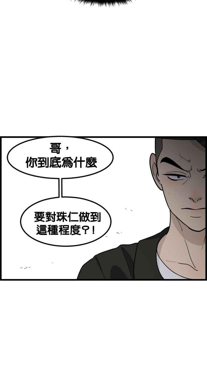 《只属于我的主人》[第45话] 存在的意义 第14页