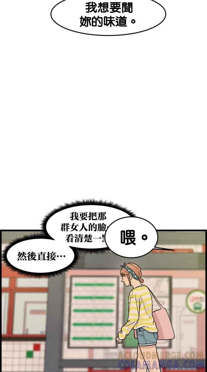 《只属于我的主人》[第45话] 存在的意义 第67页