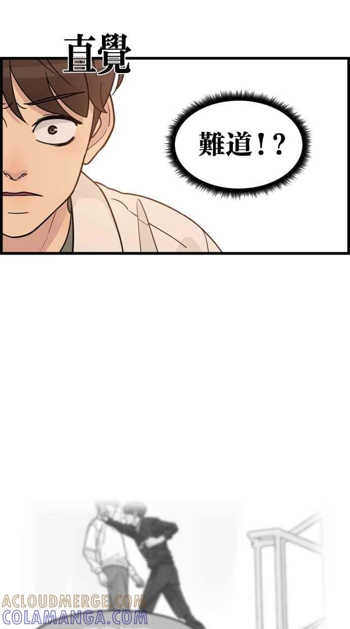 《只属于我的主人》[第45话] 存在的意义 第52页